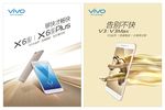VIVO手机 X6 V3