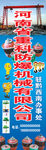 重科防爆机械广告