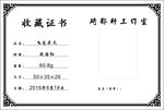 艺术品收藏证书
