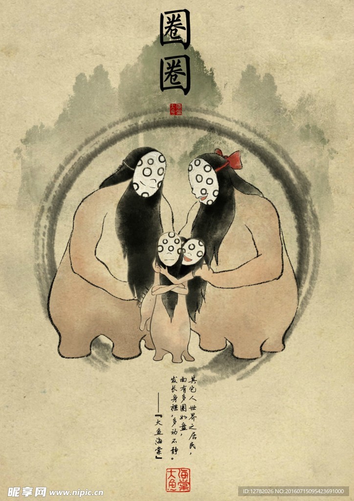 大鱼海棠圈圈