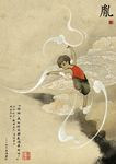 大鱼海棠胤
