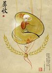 大鱼海棠蓐收