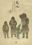 大鱼海棠毛人
