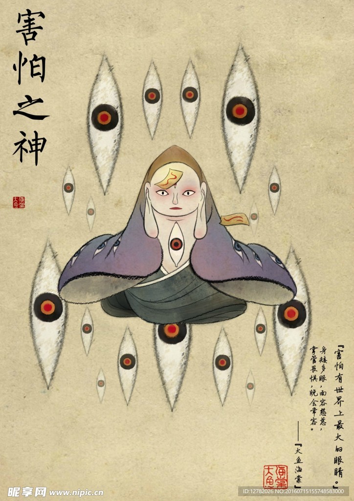 大鱼海棠害怕之神