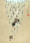 大鱼海棠鲲