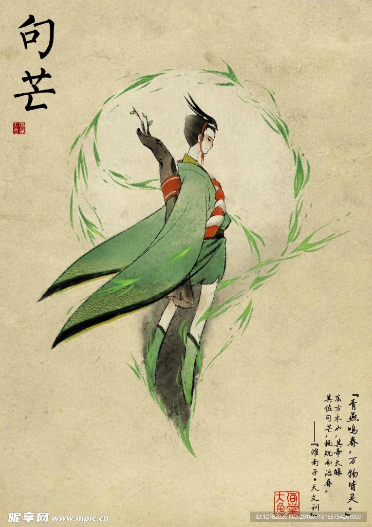 大鱼海棠句芒