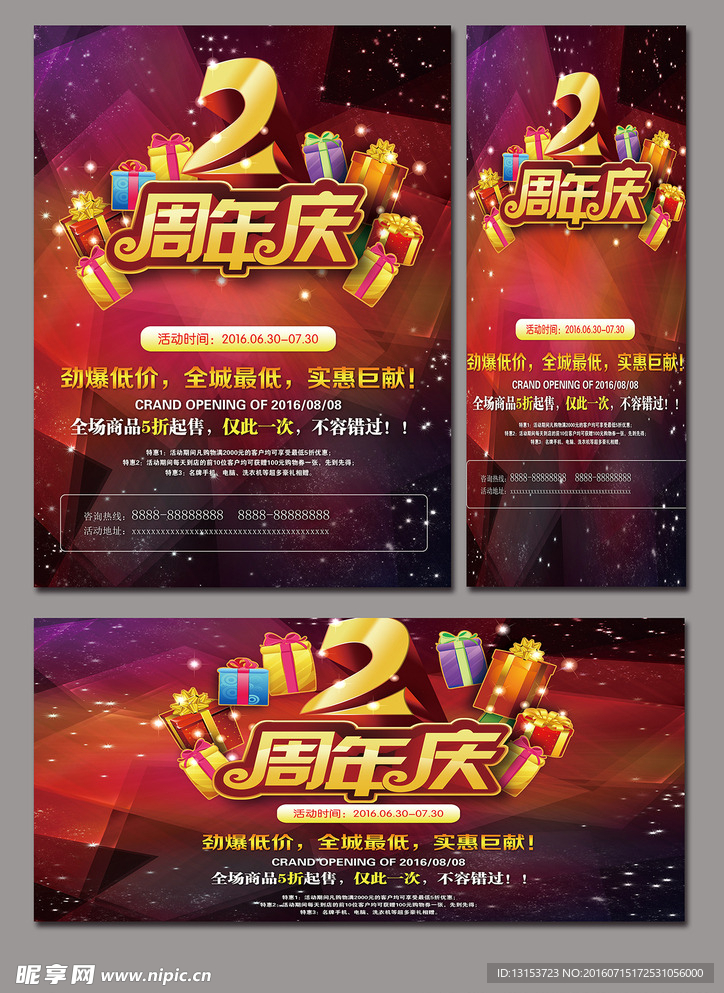 周年庆海报