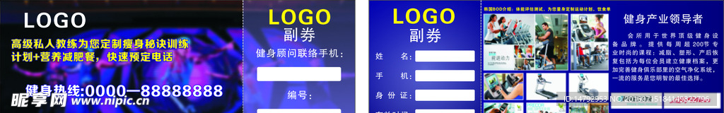 健身贵宾券