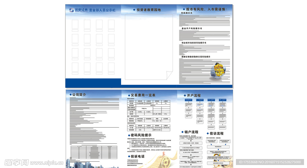 国都证券 金融