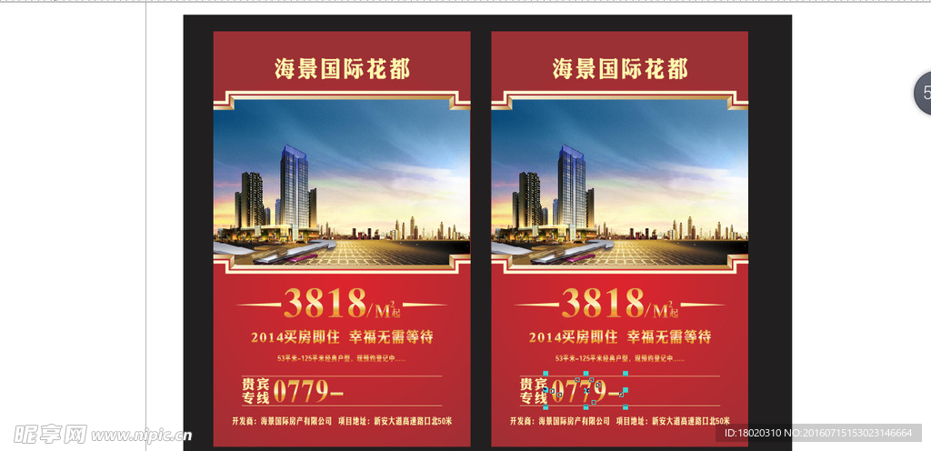 房地产海报