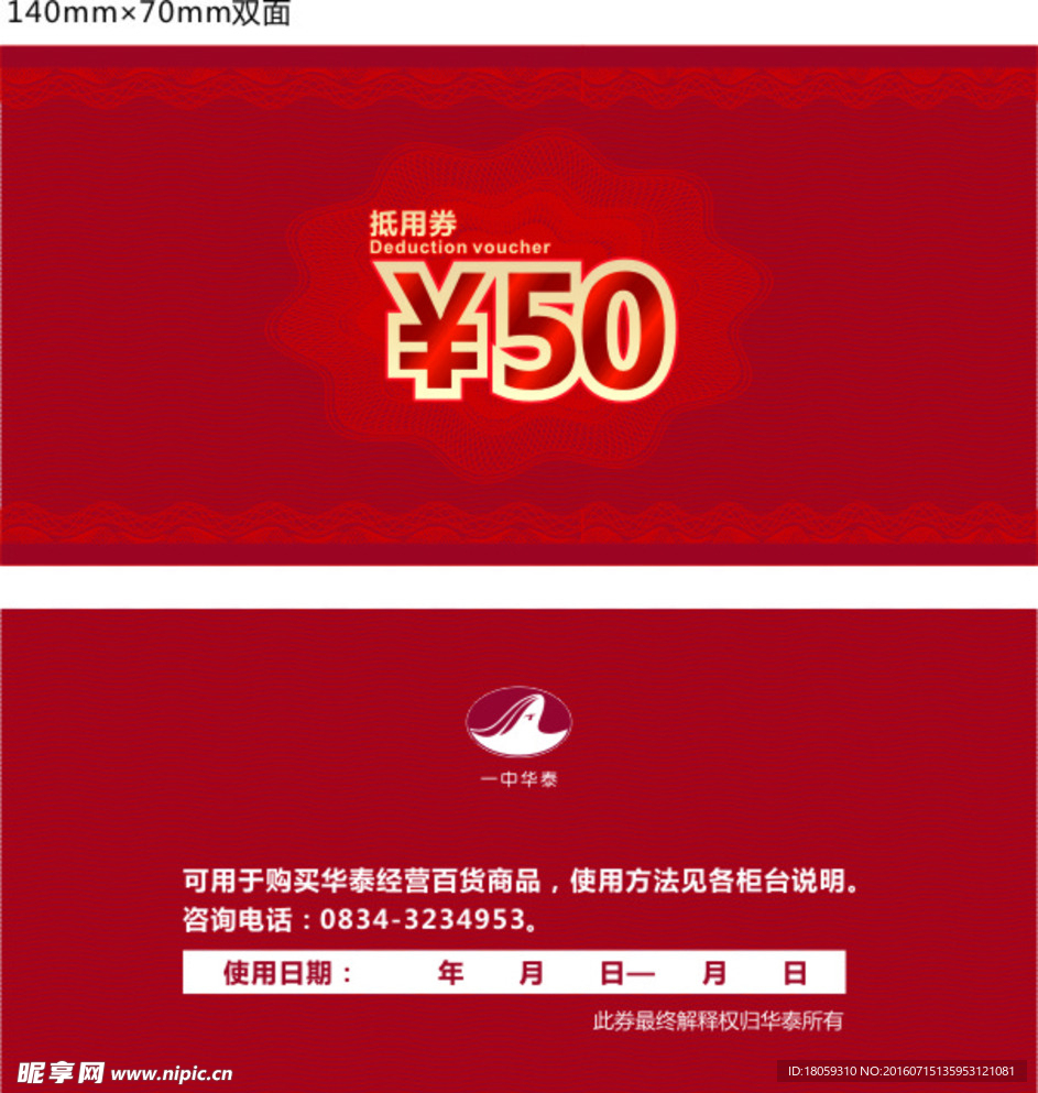 50元抵用券
