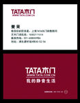 TATA木门 名片