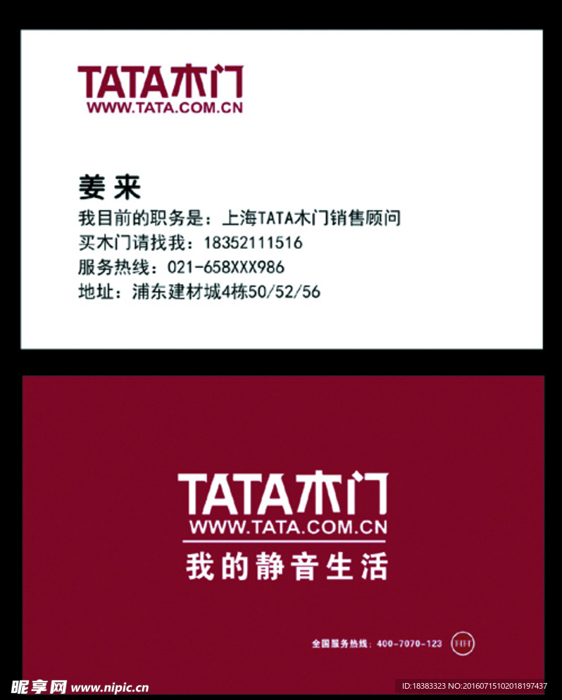 TATA木门 名片