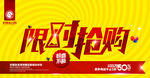 限时抢购促销图