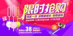 限时抢购海报图
