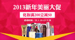 化妆品满减促销淘宝