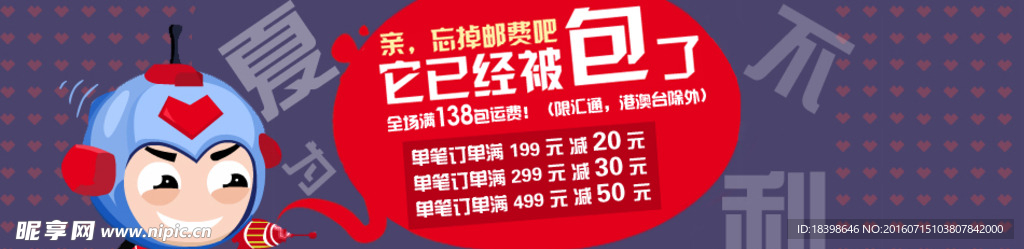 淘宝促销图