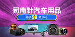淘宝汽车用品首页海报