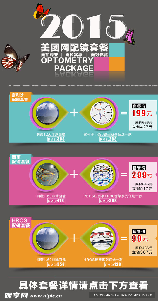 套餐设计图片淘宝