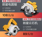 淘宝工具促销图简约