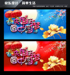 庆国庆圆中国梦