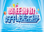 暑价好礼送不停