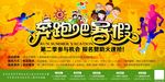 奔跑吧暑假海报