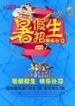 暑假招生活动海报