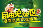 自由免费区海报