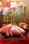 香酥鸡海报