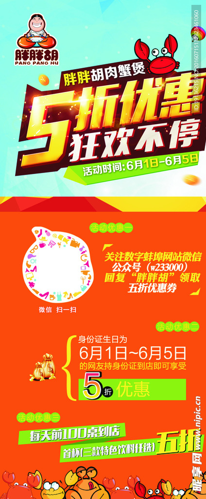 5折优惠螃蟹海报