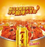 加多宝小龙虾画面