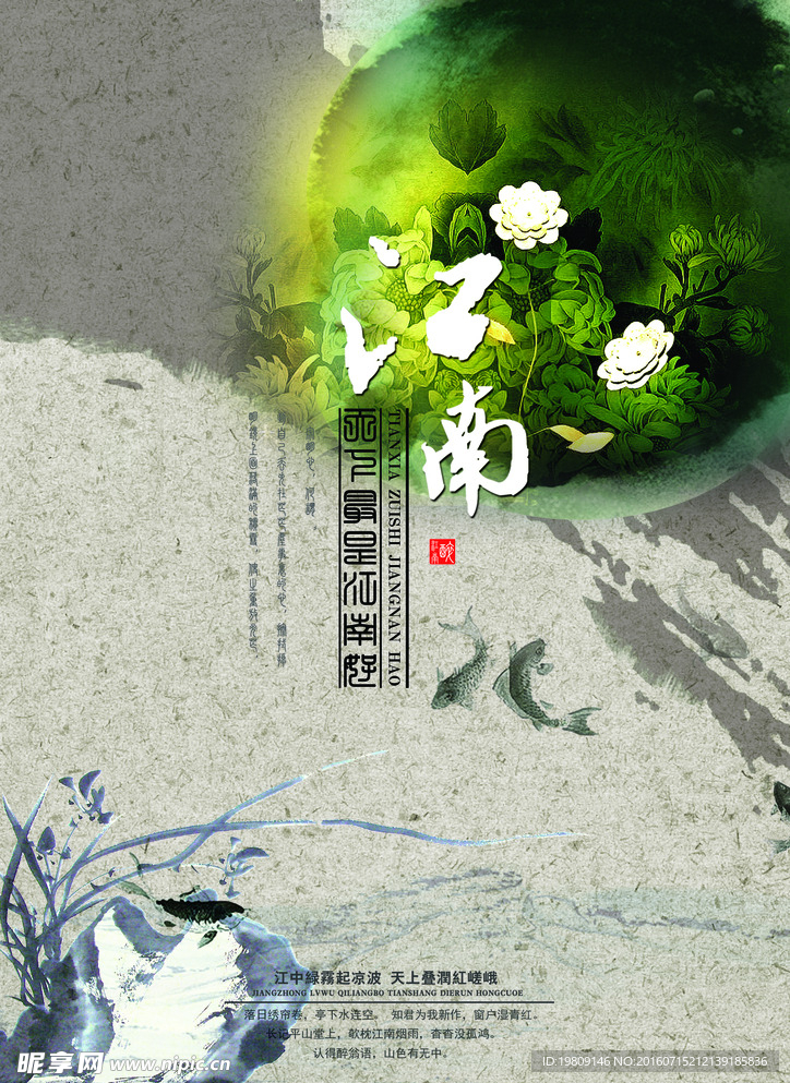 水墨旅游宣传海报背景