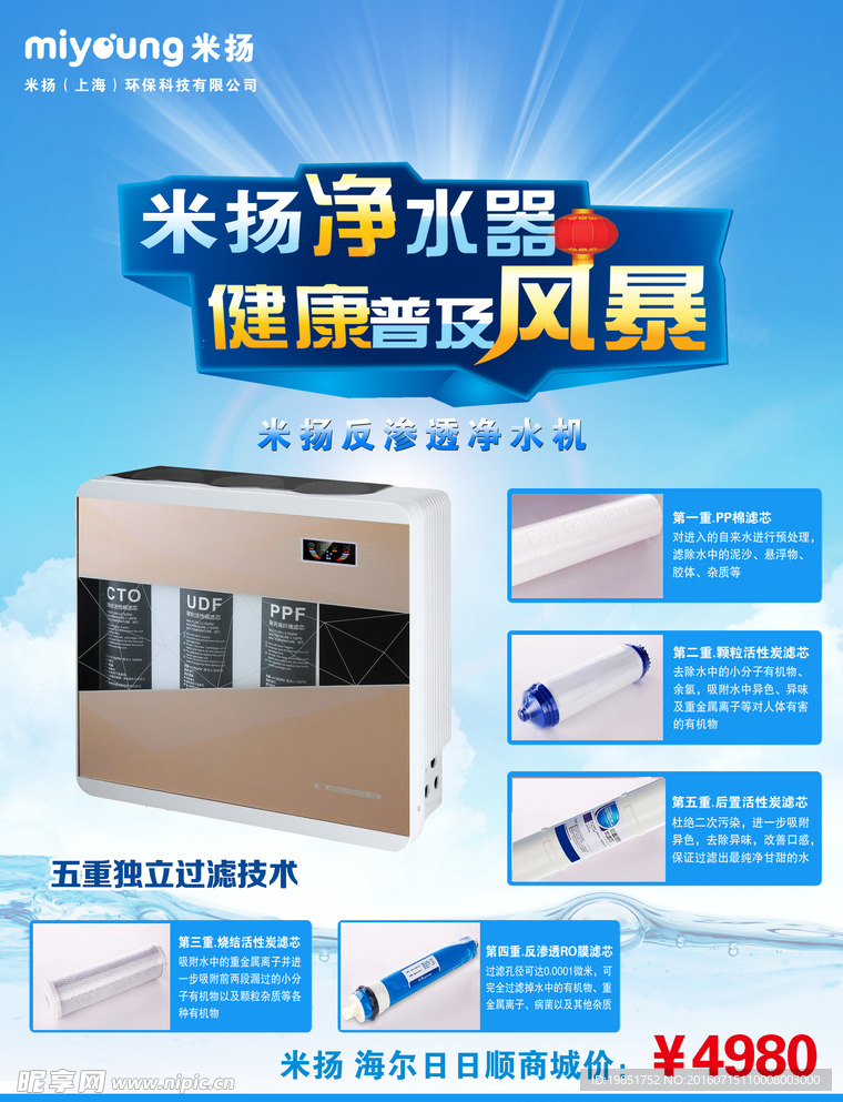 米扬净水器