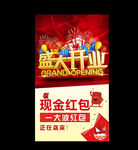 盛大开业