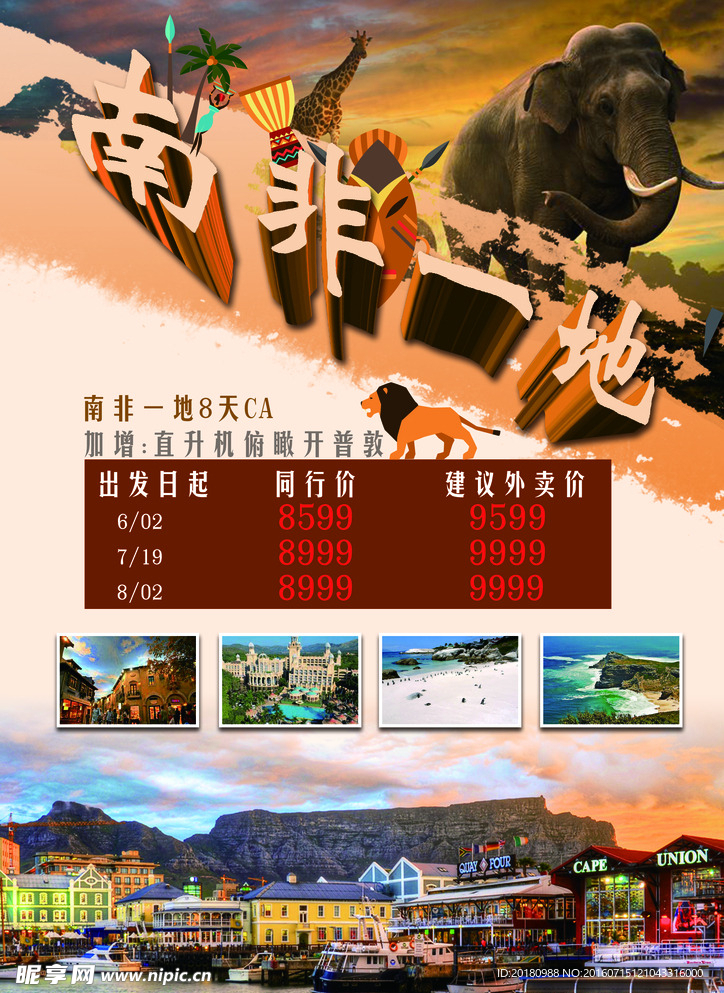 非洲一地