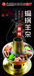 铜锅羊杂