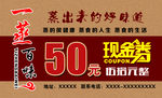 现金券