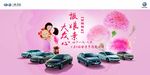 一汽大众母亲节