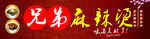 麻辣烫门头