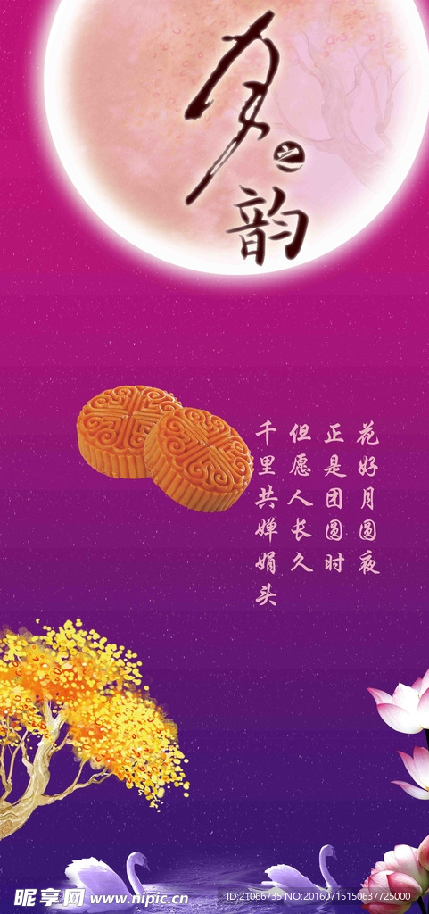 中秋图片
