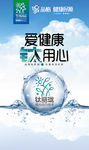 爱健康钛用心