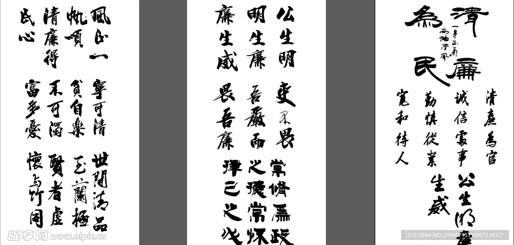 廉洁 国家 官员 清廉 正气