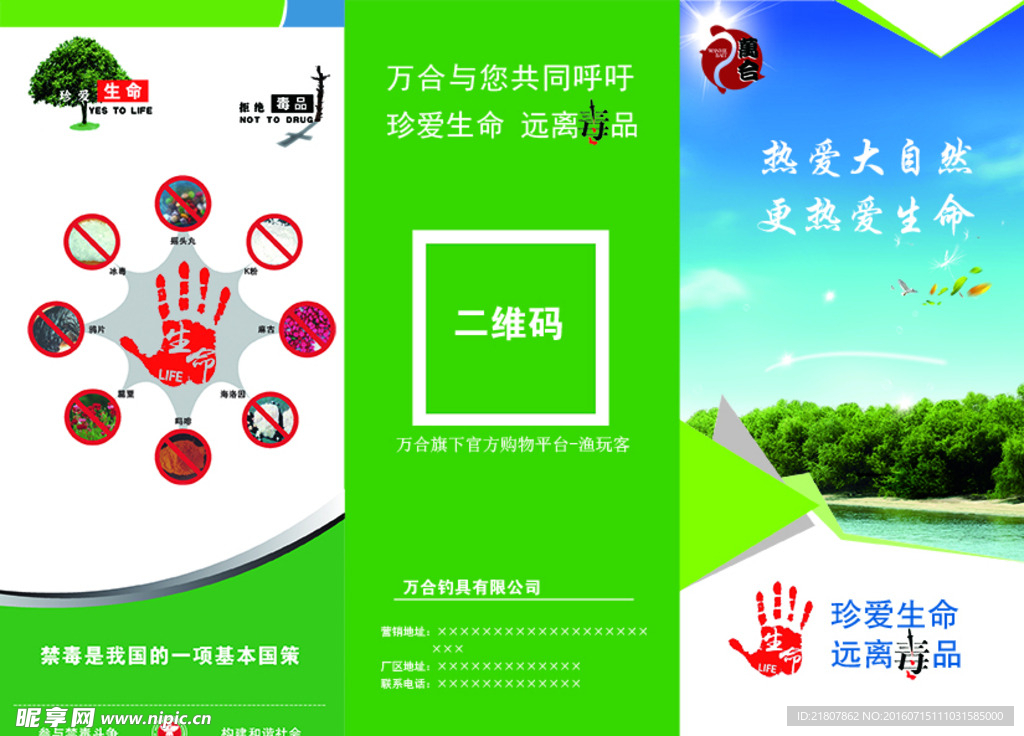 禁毒三折页