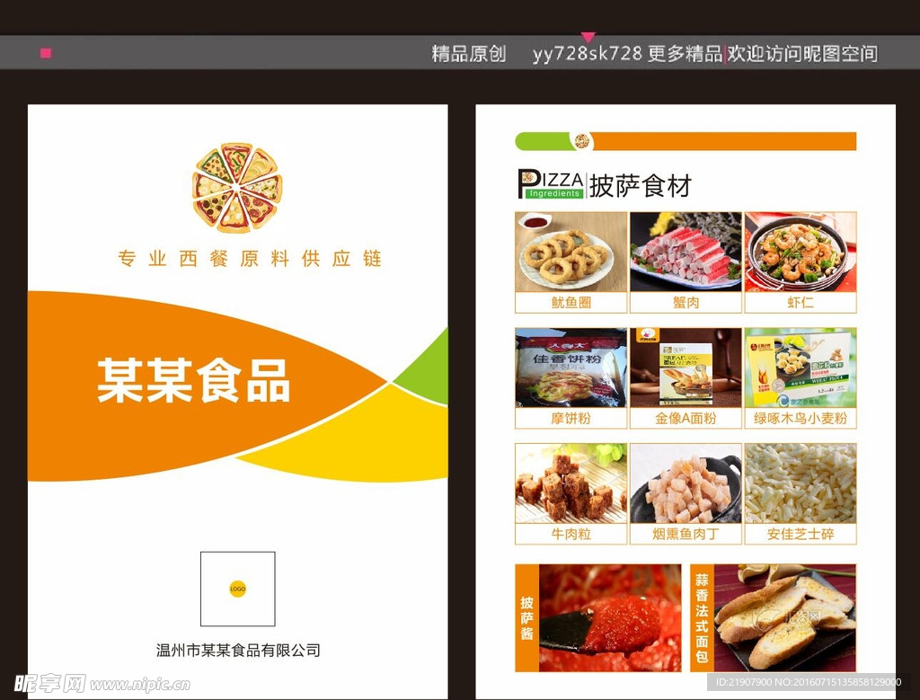 西餐单页