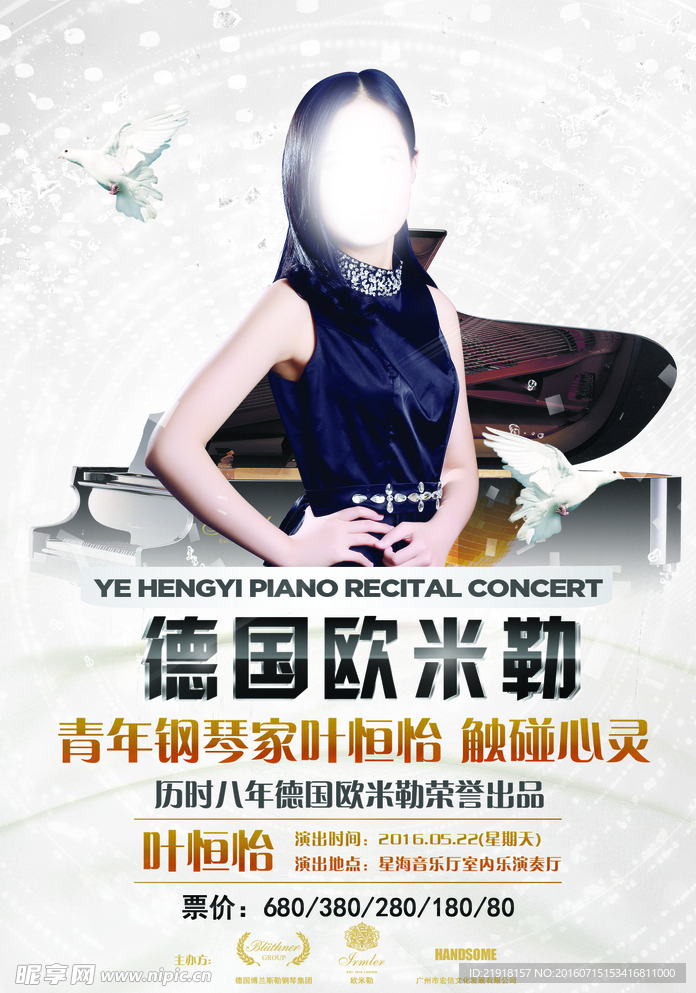 钢琴演奏会宣传个人海报