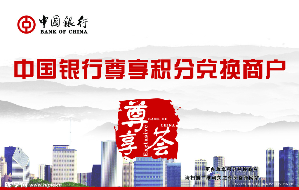 中国银行平面广告牌