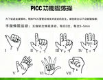 PICC功能锻炼操