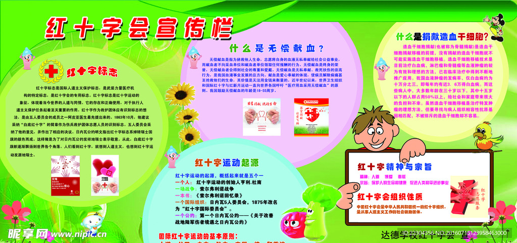 红十字