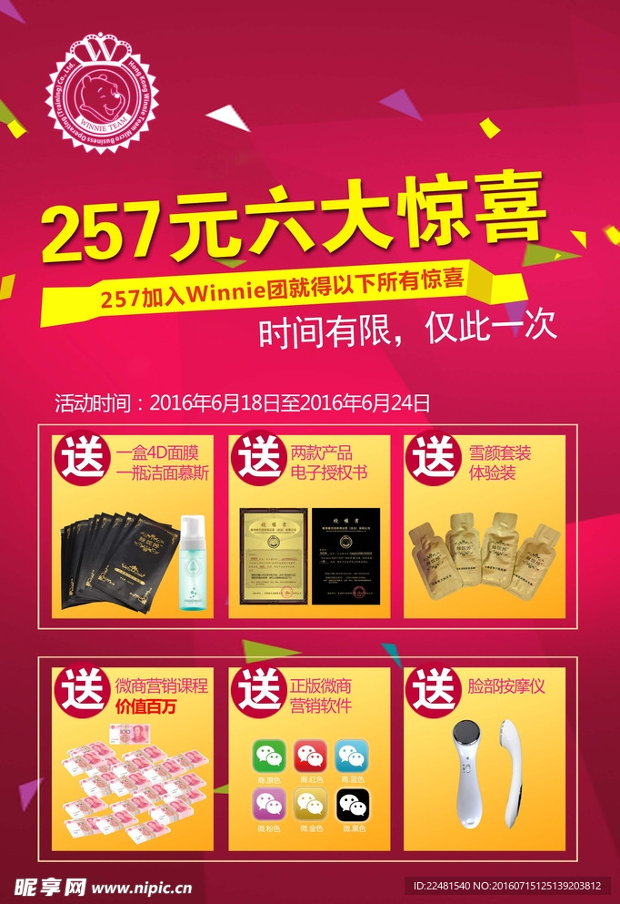 微商宣传